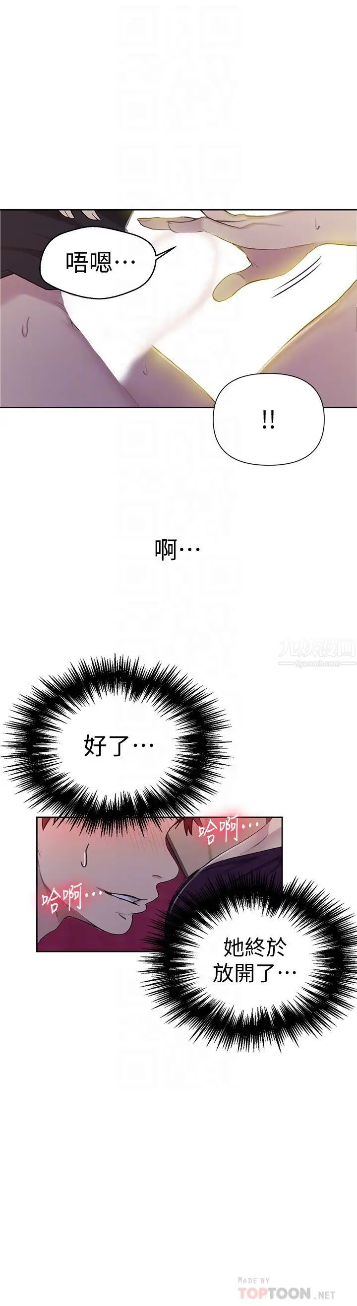 秘密教學第61話-子豪，你看著我打手槍嗎?