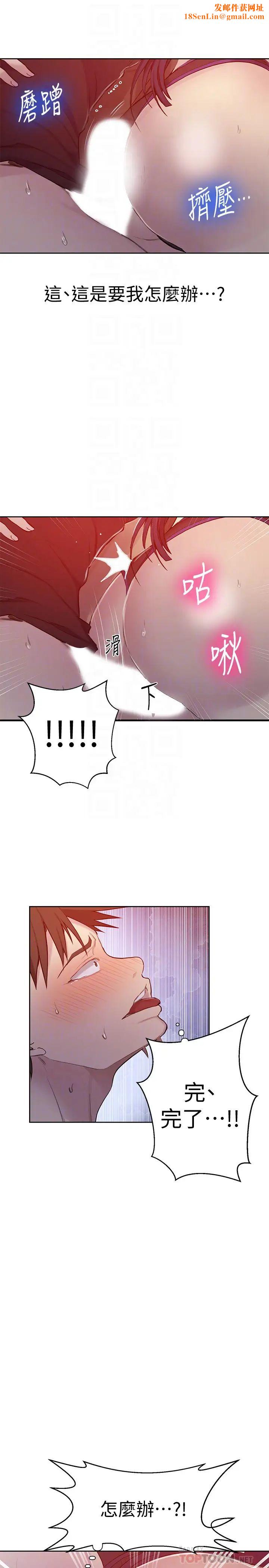 秘密教學第61話-子豪，你看著我打手槍嗎?