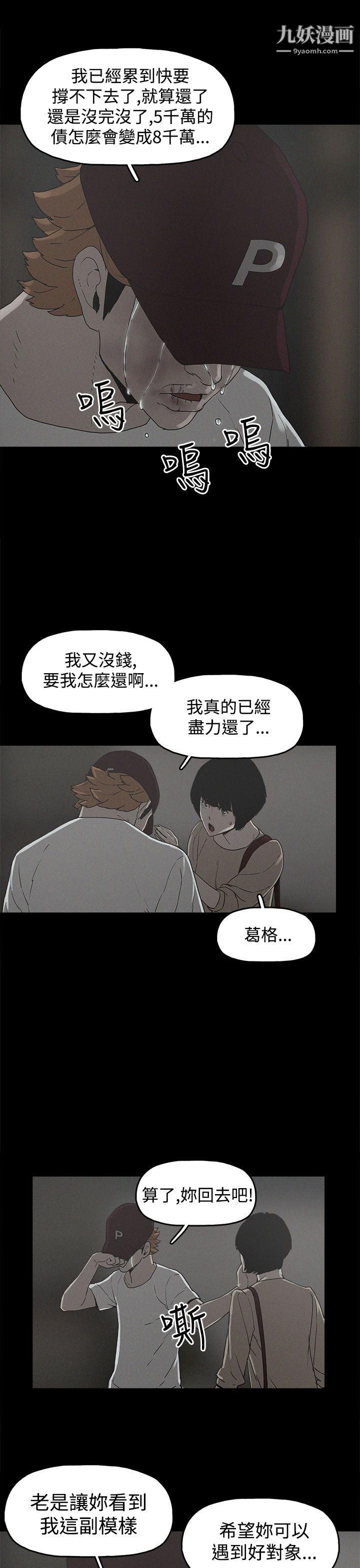 崔強性氣與朴銀慧第20話