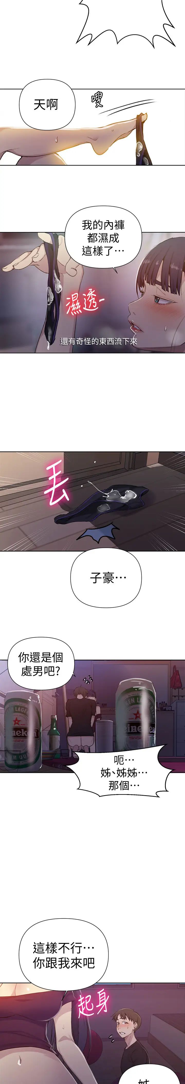 秘密教学第61话-子豪，你看着我打手枪吗?