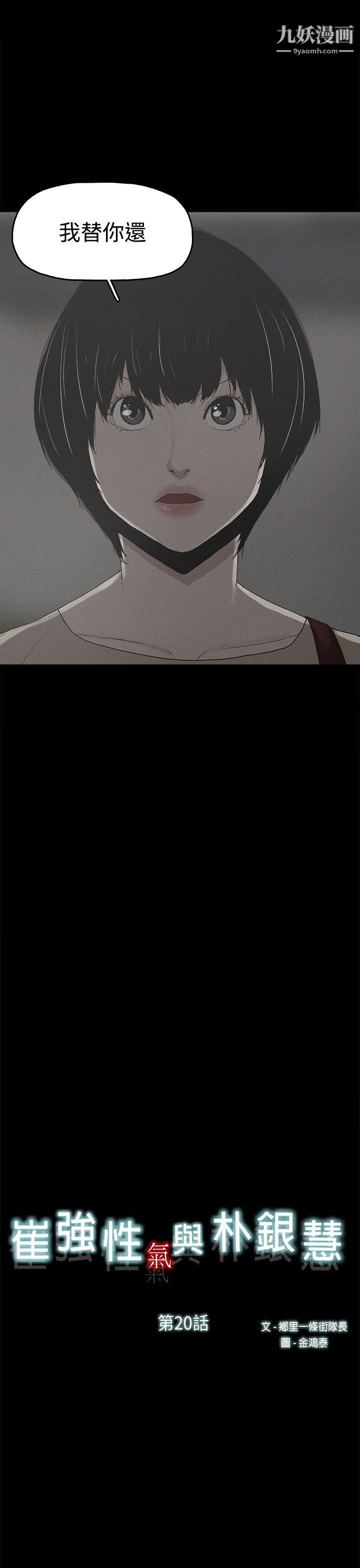 崔強性氣與朴銀慧第20話