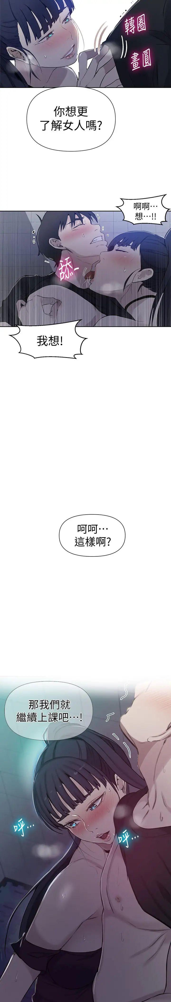秘密教学第62话-茱莉姊的特别授课