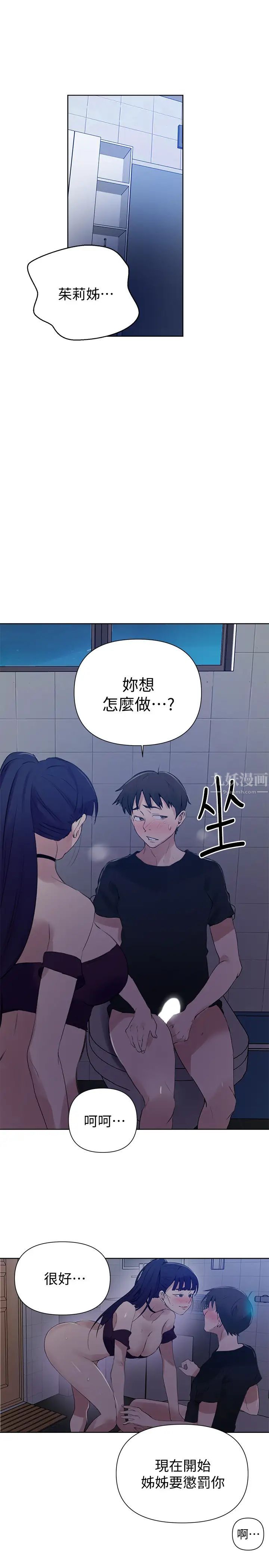 秘密教学第62话-茱莉姊的特别授课