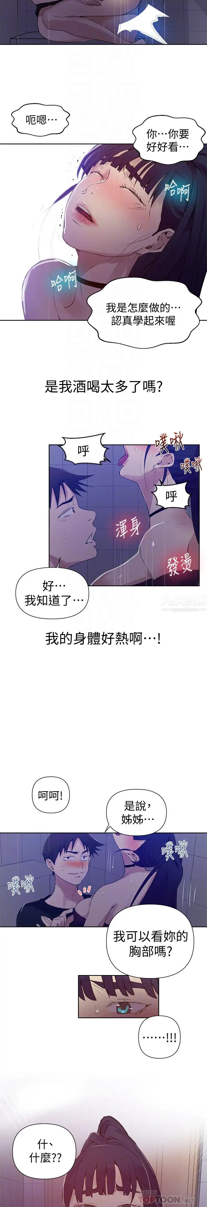 《秘密教学》第62话-茱莉姊的特别授课