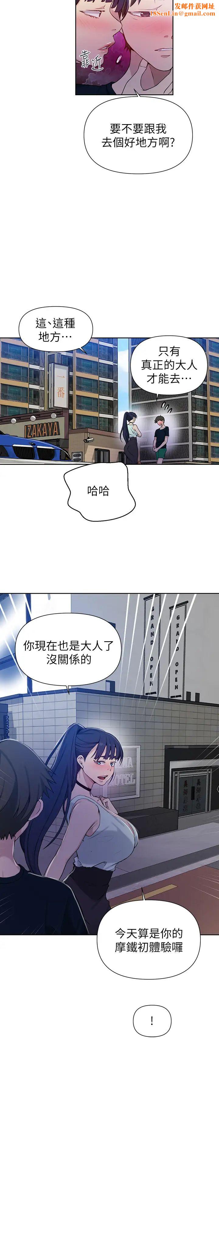 《秘密教学》第64话-茱莉被子豪的大肉棒吓到