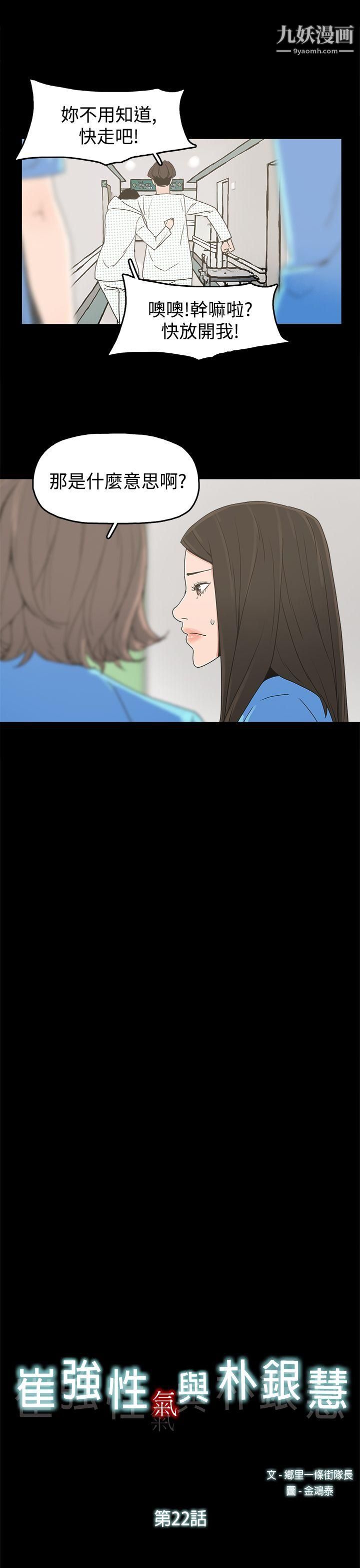 崔強性氣與朴銀慧第22話