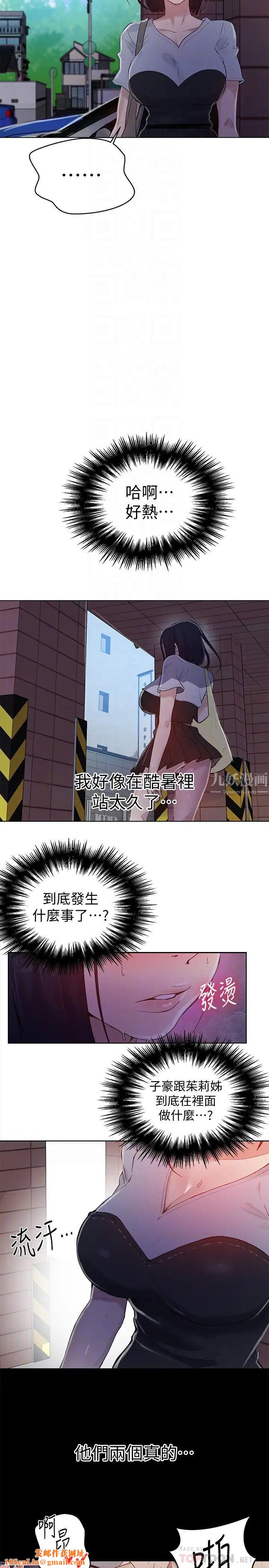 秘密教學第65話-迎向高潮的兩人