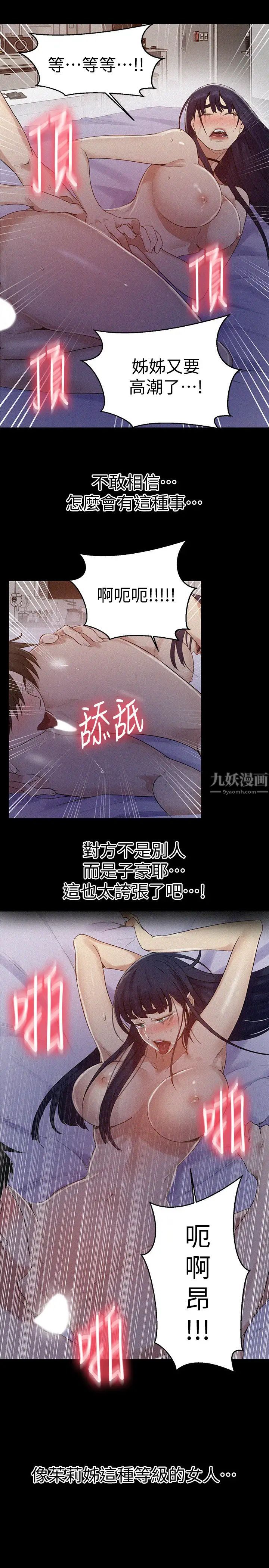 秘密教學第65話-迎向高潮的兩人