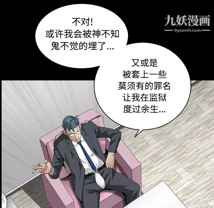 枷锁第32话