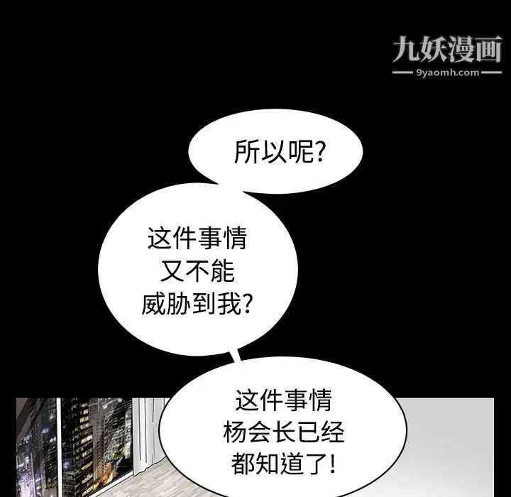 枷锁第32话