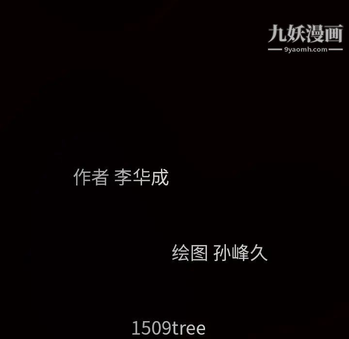 枷锁第32话
