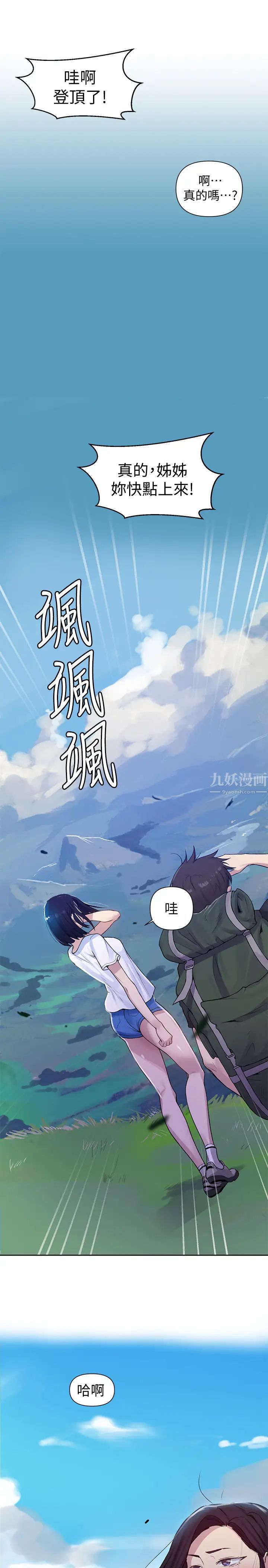 秘密教學第69話-舒亞的胴體被雨水打濕