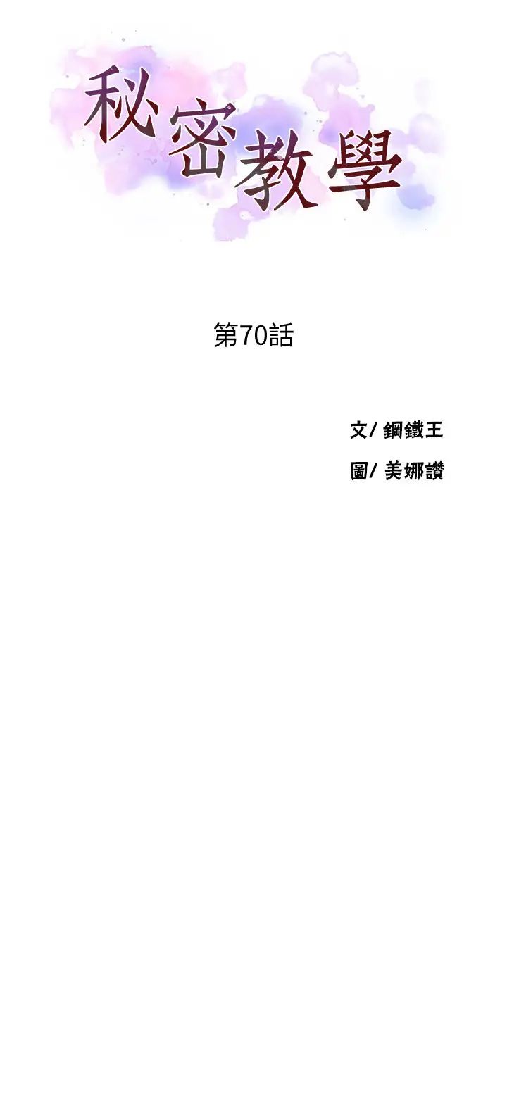 秘密教学第70话-狭窄的睡袋里热气逐渐上升