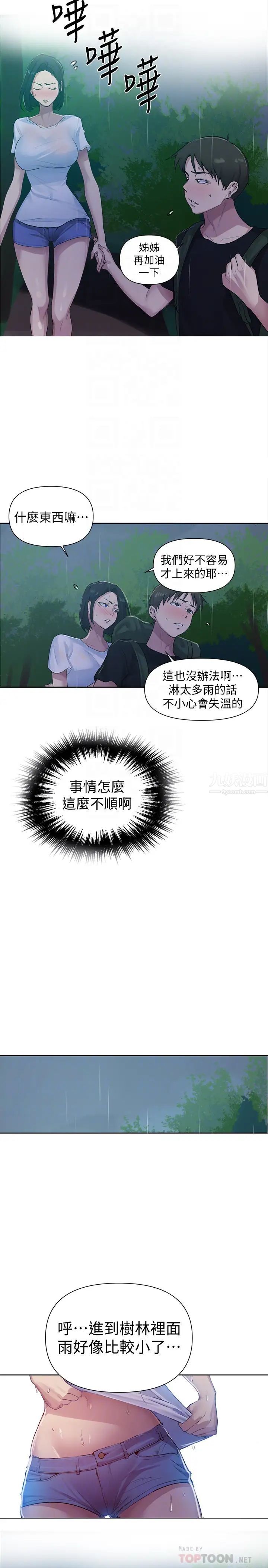 《秘密教学》第70话-狭窄的睡袋里热气逐渐上升