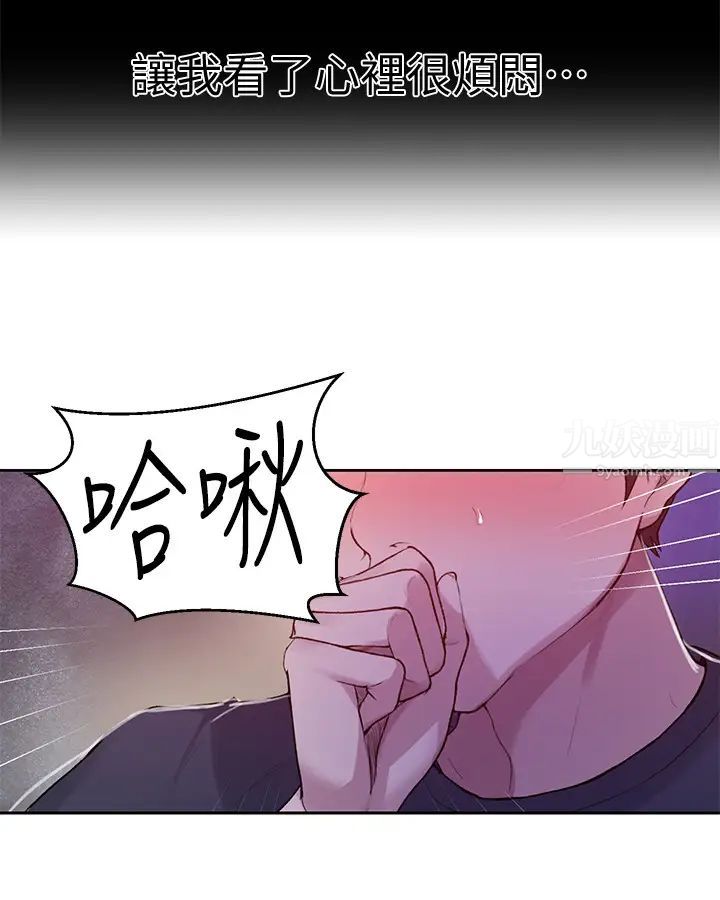 《秘密教学》第70话-狭窄的睡袋里热气逐渐上升