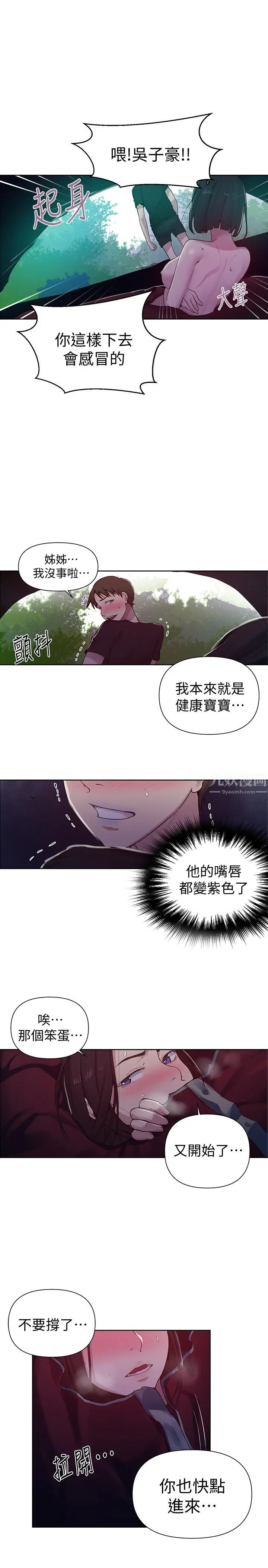 秘密教學第70話-狹窄的睡袋裡熱氣逐漸上升