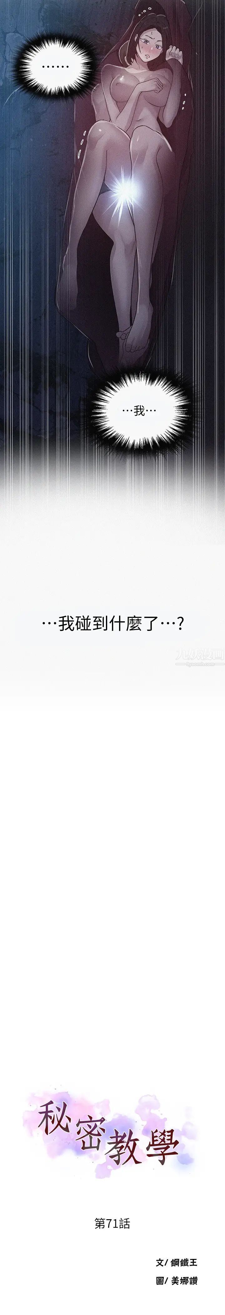 《秘密教学》第71话-我该不会…要跟子豪…
