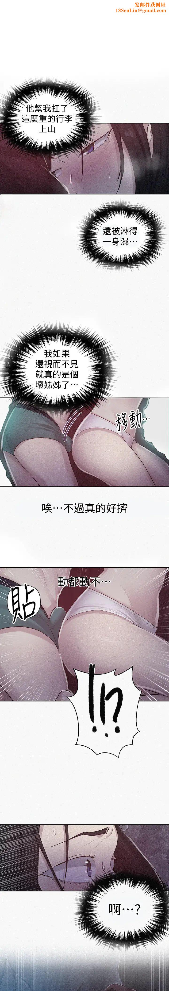 秘密教学第71话-我该不会…要跟子豪…
