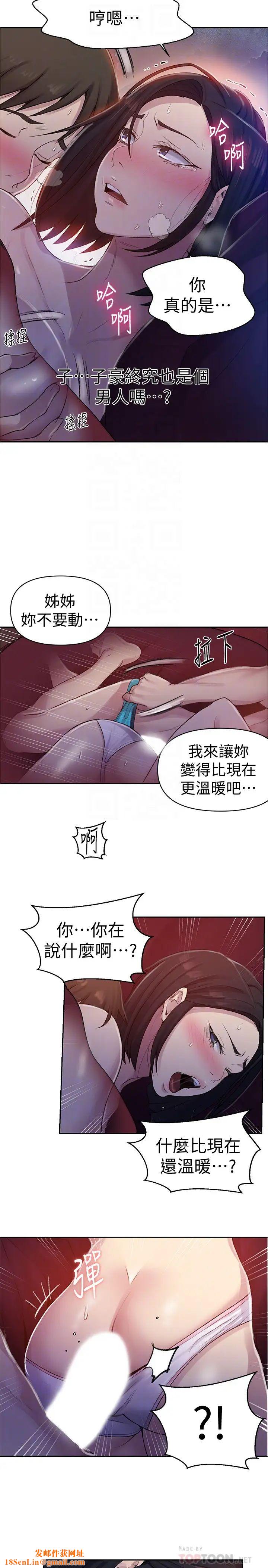 秘密教学第71话-我该不会…要跟子豪…