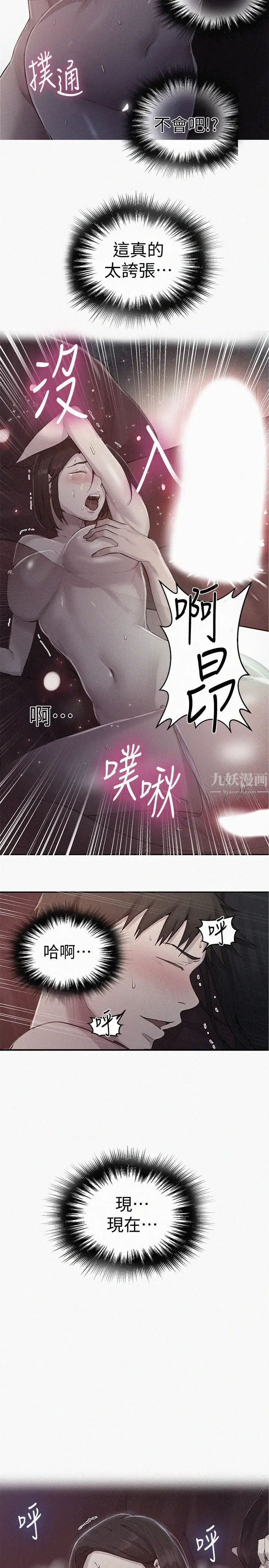 秘密教學第72話-既然舒亞姊說可以…