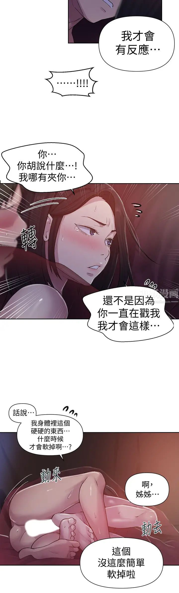 秘密教學第72話-既然舒亞姊說可以…