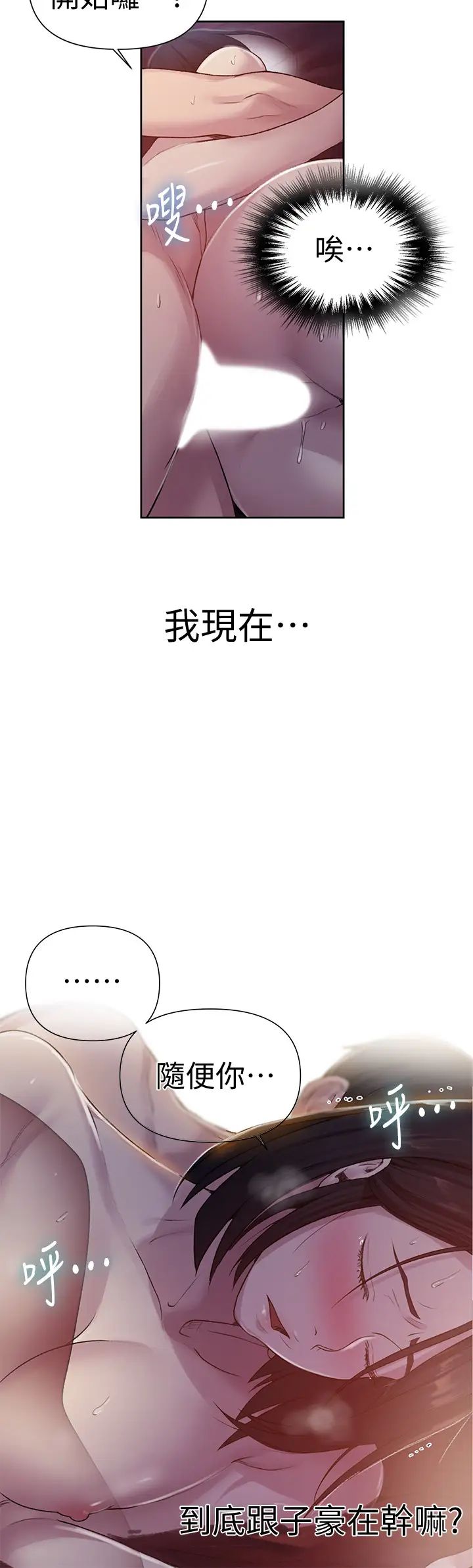 秘密教學第72話-既然舒亞姊說可以…