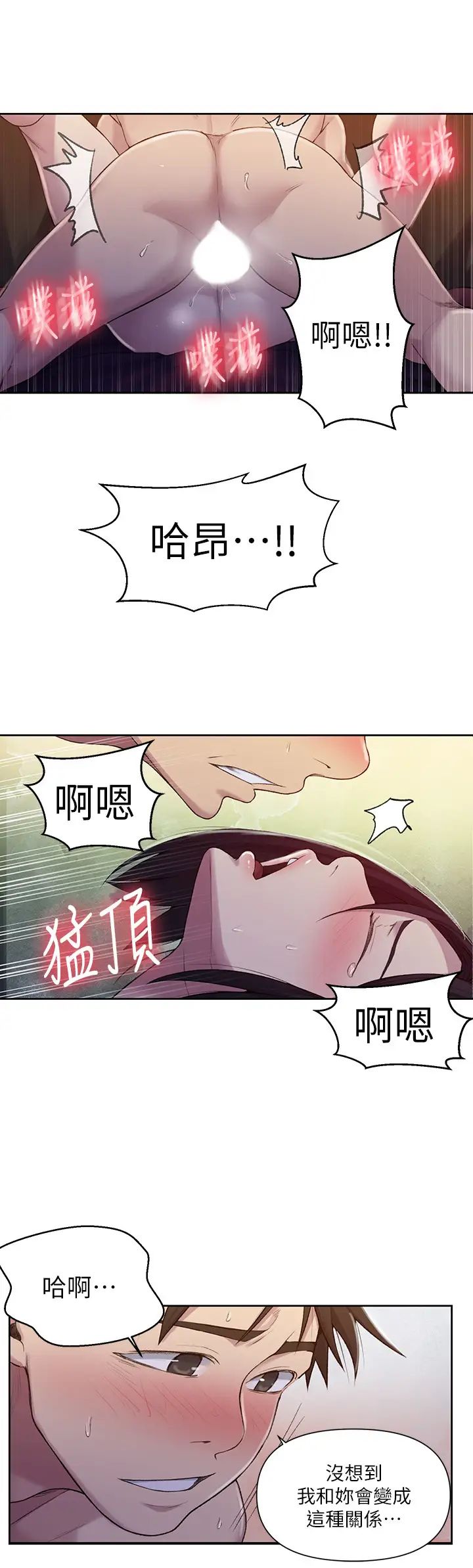 《秘密教学》第74话-舒亚姊，让我手把手教妳