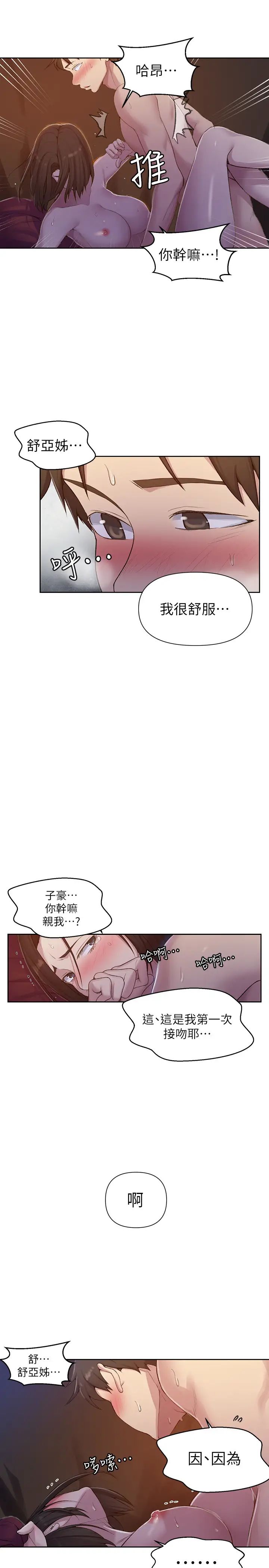 秘密教學第74話-舒亞姊，讓我手把手教妳