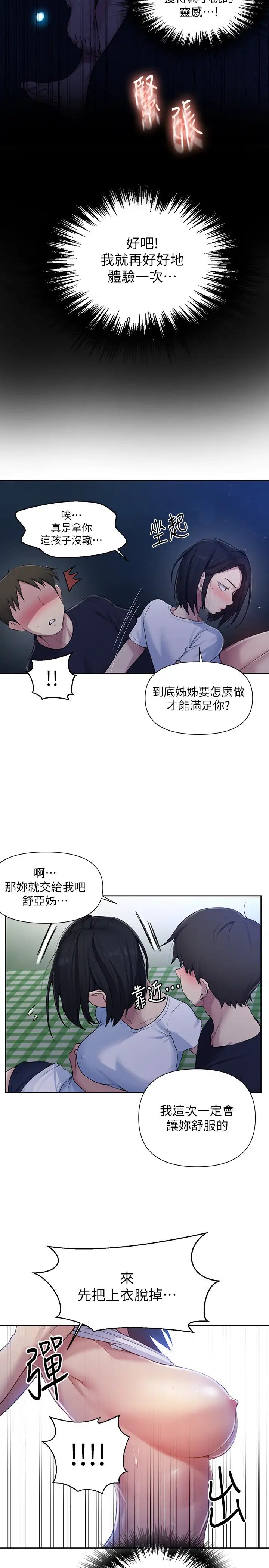 秘密教學第75話-舒亞姊,第三次才能好好享受
