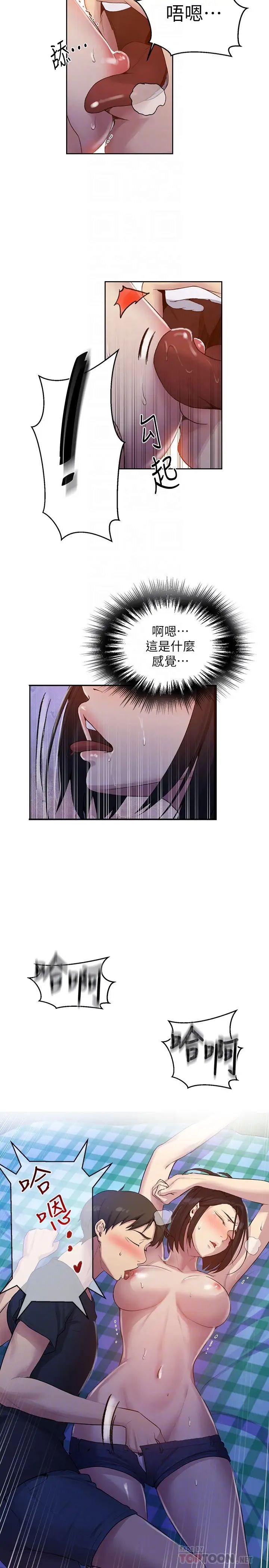 秘密教學第75話-舒亞姊,第三次才能好好享受