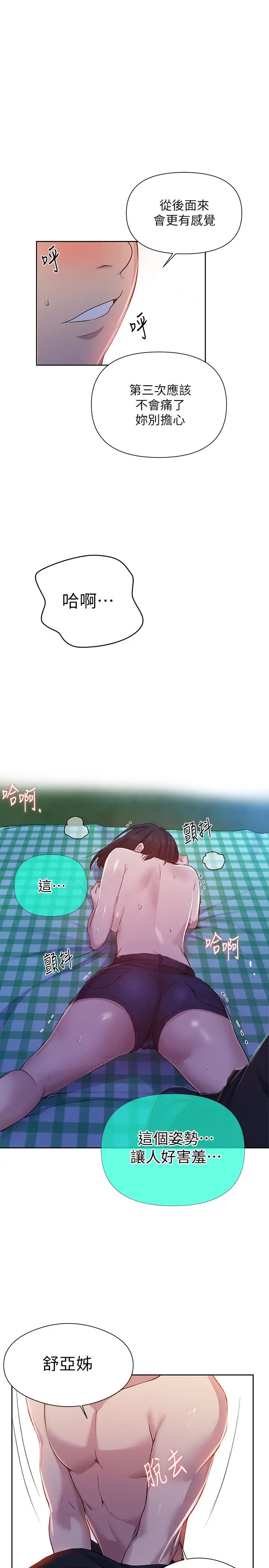 秘密教學第75話-舒亞姊,第三次才能好好享受