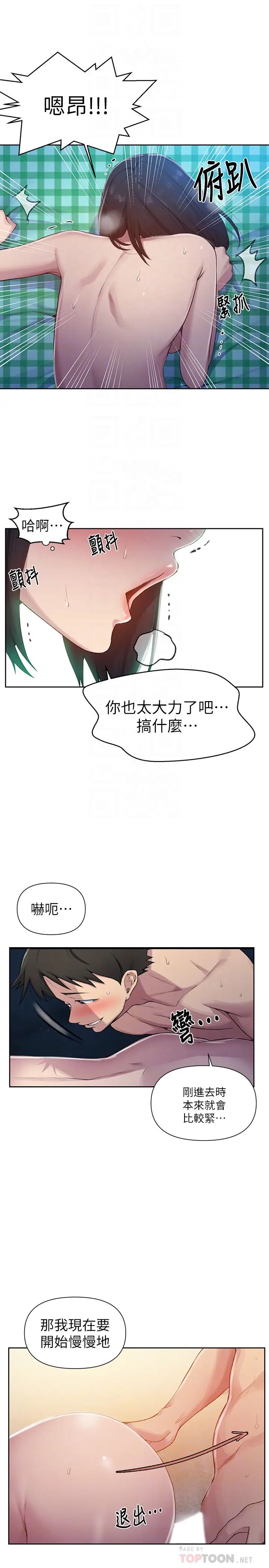 《秘密教学》第76话-子豪，你对姊姊的屁屁…