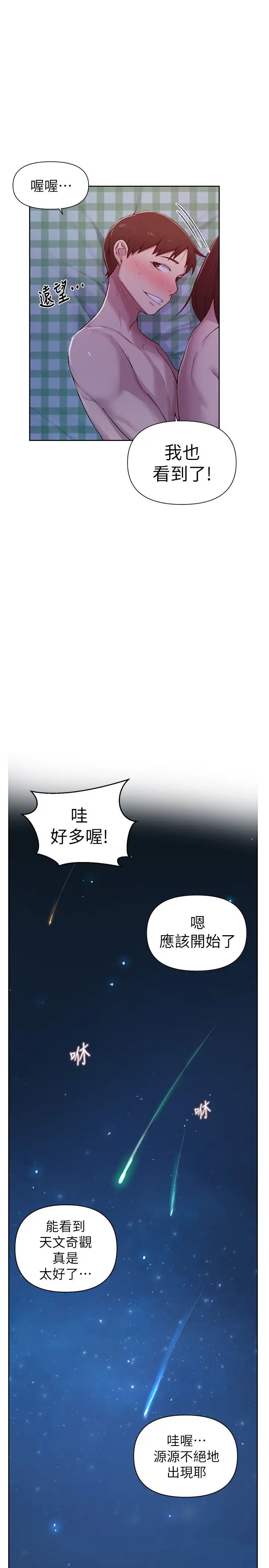 秘密教學第76話-子豪,你對姊姊的屁屁…