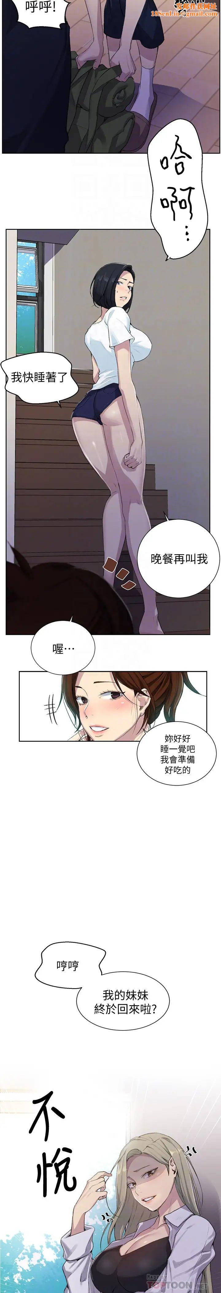 秘密教學第77話-高傲的舒亞跑去子豪房間?