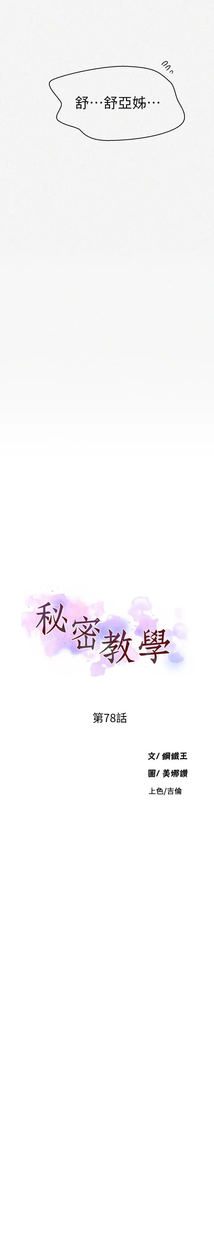 秘密教学第78话-你跟别的女人做了吗?