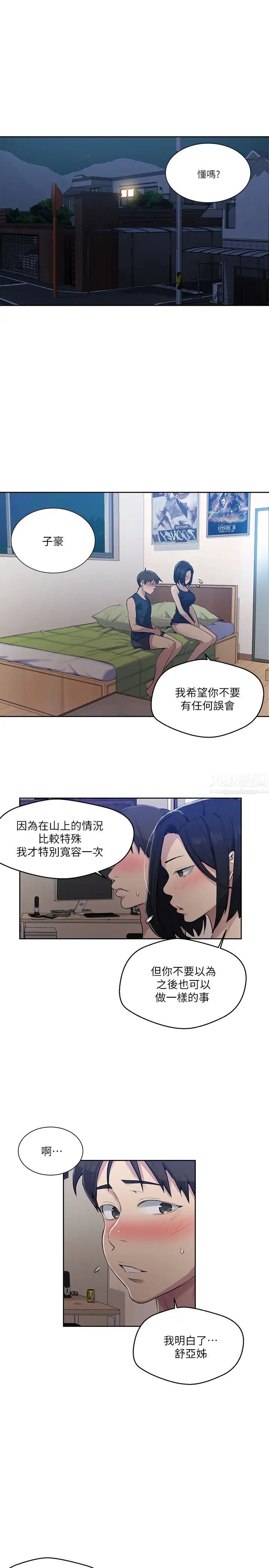 秘密教學第78話-你跟別的女人做了嗎?