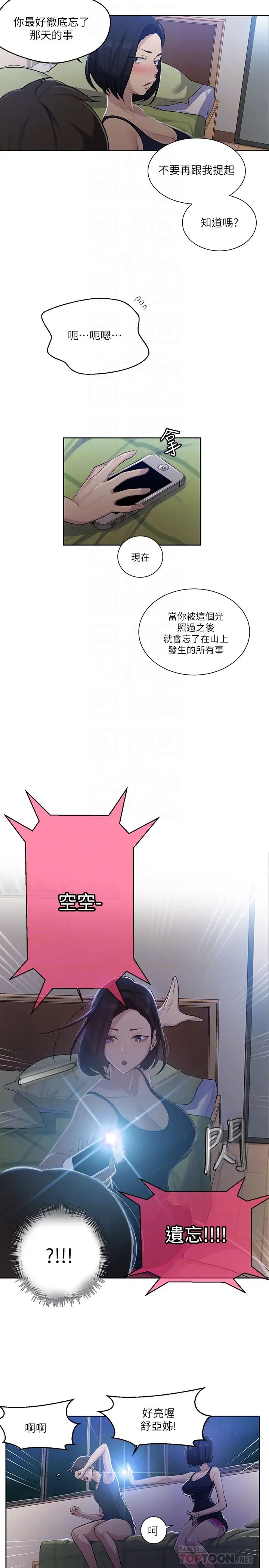 《秘密教学》第78话-你跟别的女人做了吗?
