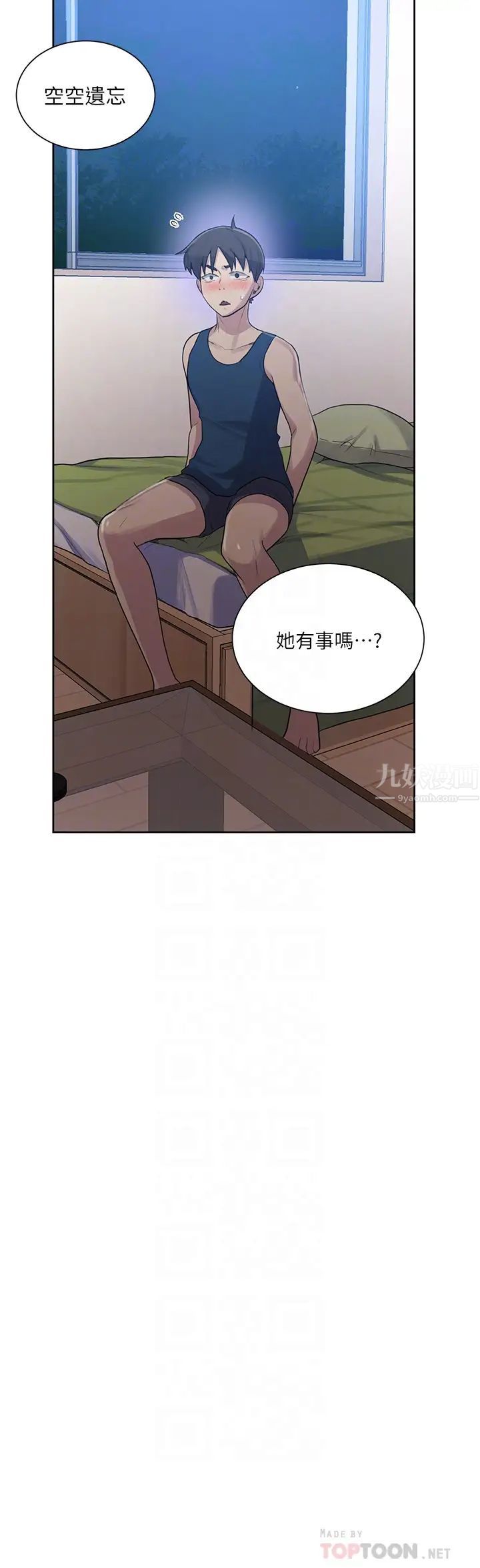 秘密教學第78話-你跟別的女人做了嗎?