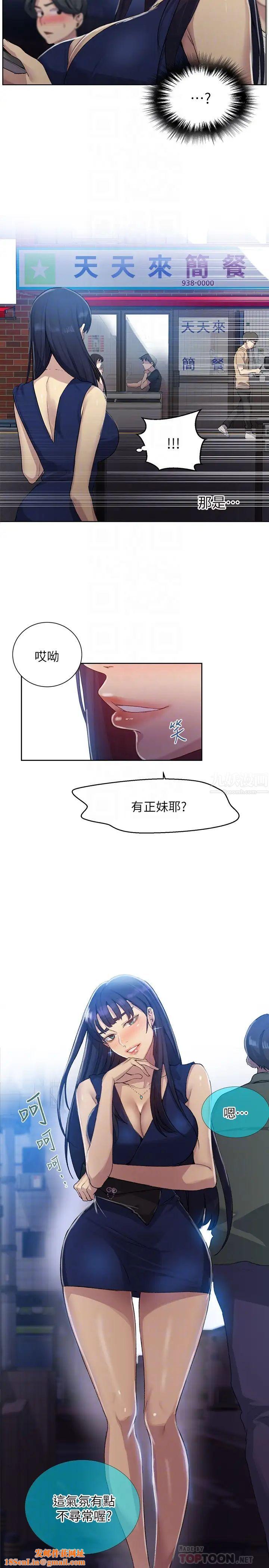秘密教學第78話-你跟別的女人做了嗎?