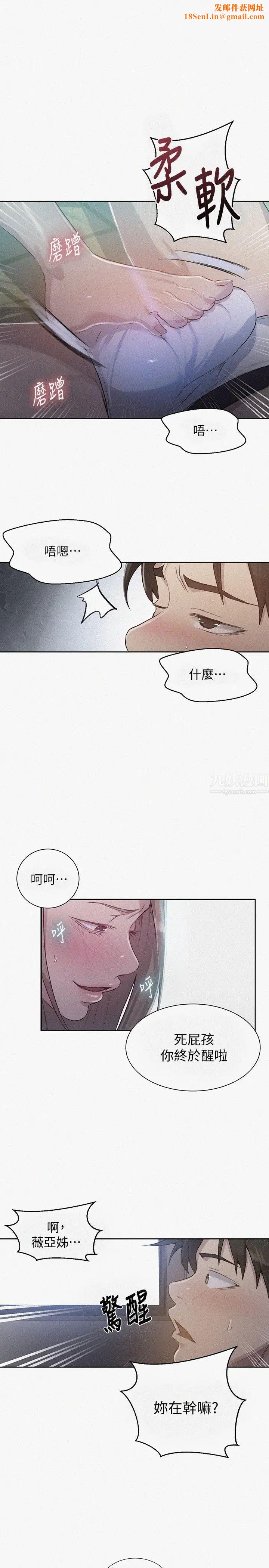 秘密教学第79话-子豪，姊姊要惩罚你