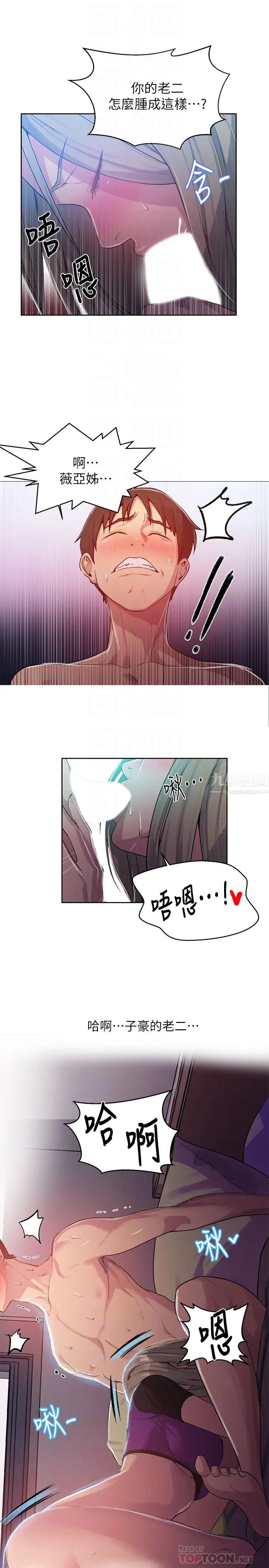 秘密教學第79話-子豪，姊姊要懲罰你