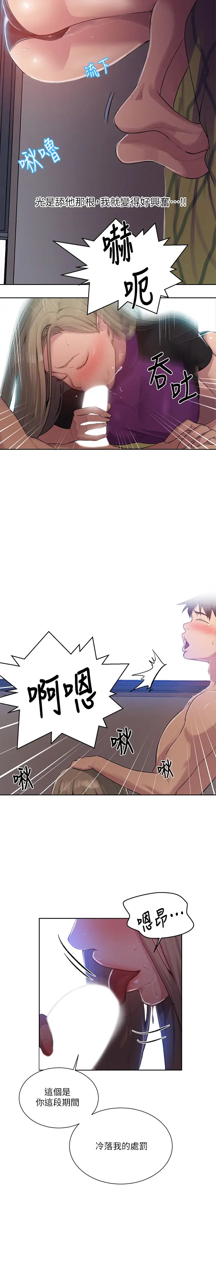 秘密教学第79话-子豪，姊姊要惩罚你