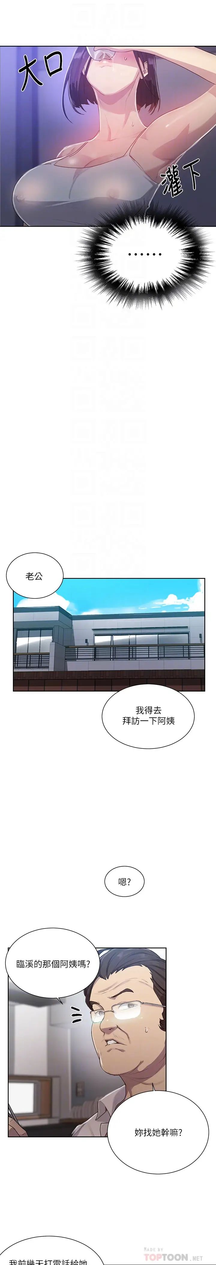 秘密教學第80話-與恩愛單獨去旅行