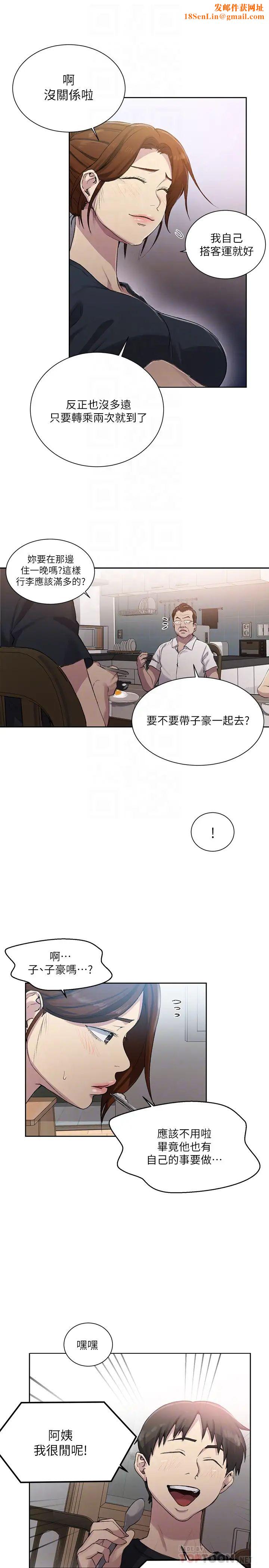秘密教學第80話-與恩愛單獨去旅行