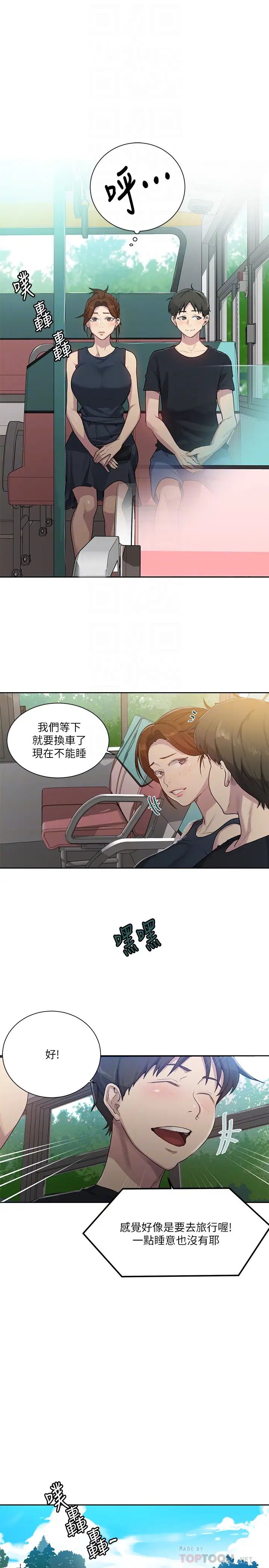 秘密教學第80話-與恩愛單獨去旅行