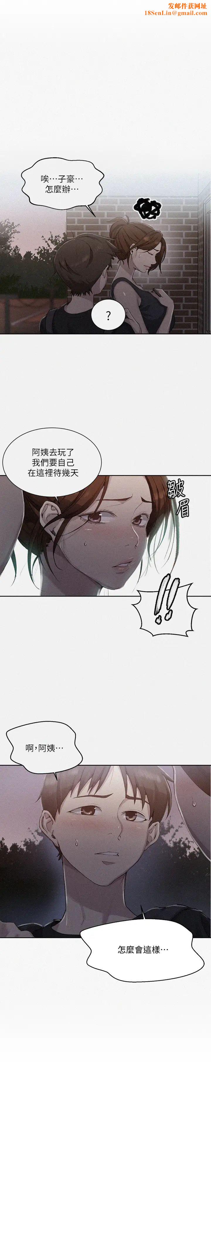 《秘密教学》第81话-阿姨，我来安慰妳