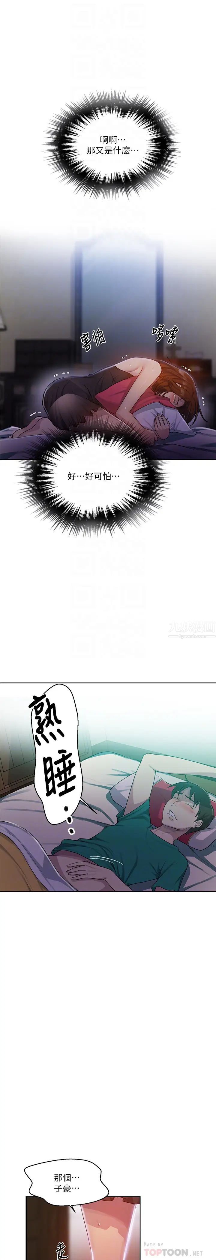秘密教學第81話-阿姨，我來安慰妳