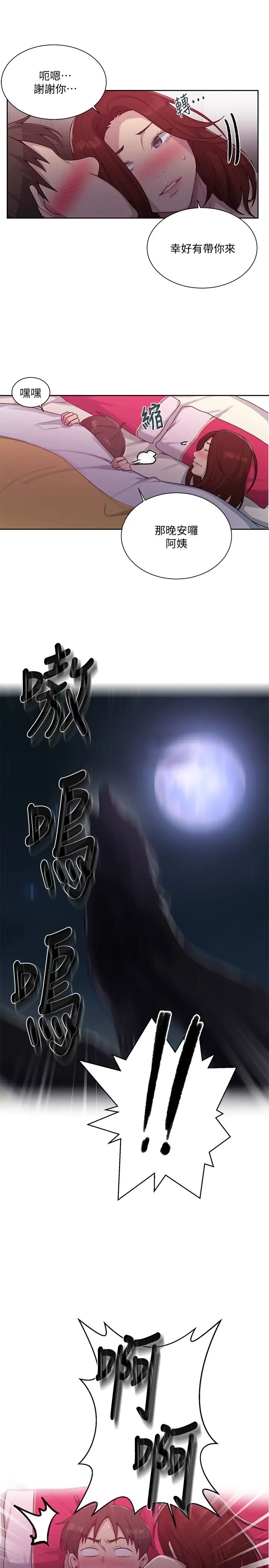 秘密教學第81話-阿姨，我來安慰妳