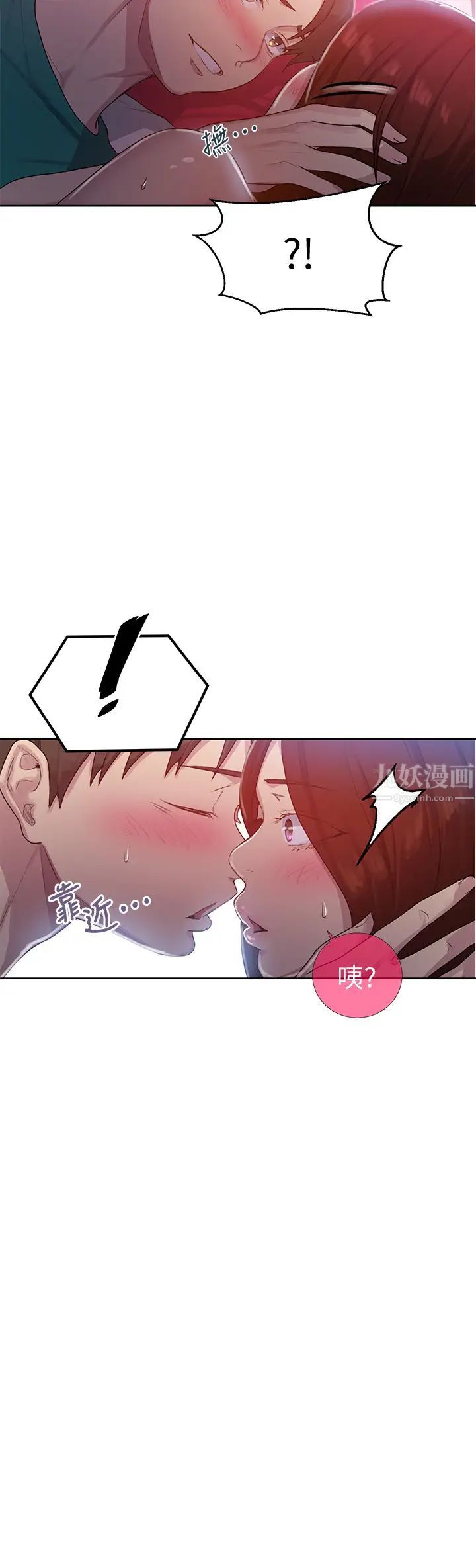 秘密教學第81話-阿姨，我來安慰妳