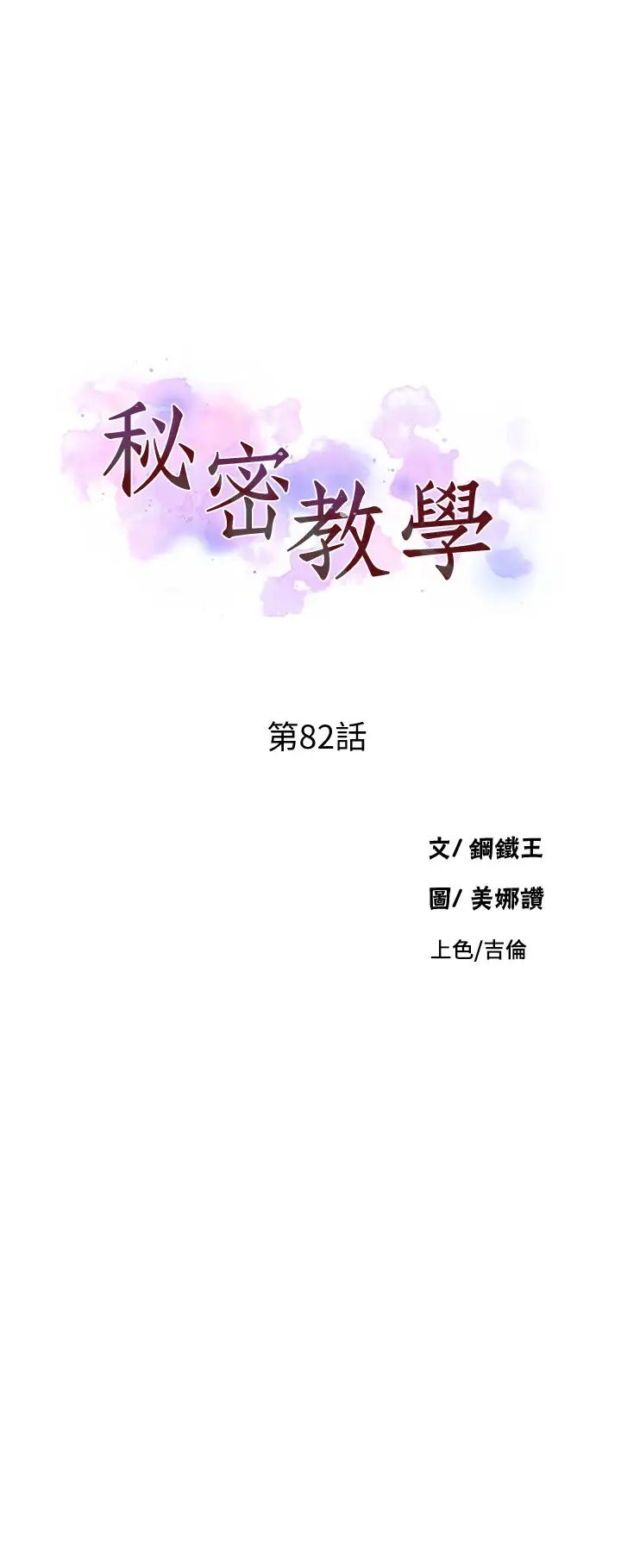 秘密教学第82话-这次换我教妳了